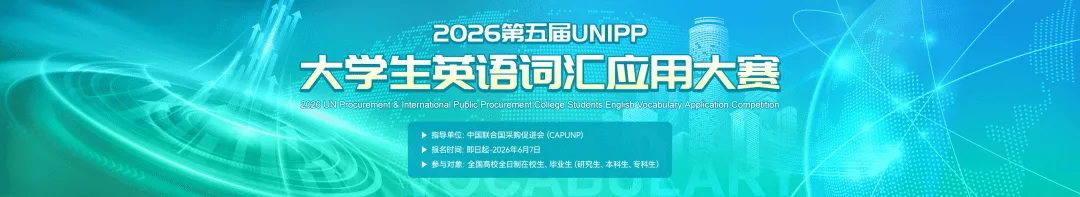 参考资料 & 往届真题已上线!用实力对话国际,斩获联合国人才库入场券-第1张图片-四季读书网