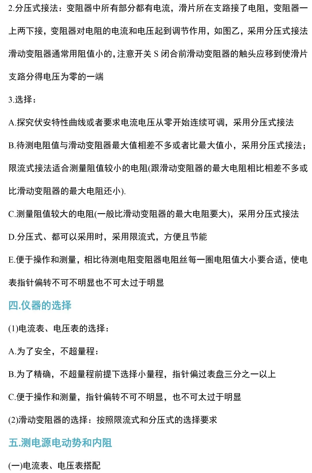 中考物理电学实验知识和规律整合(附中考真题),务必让孩子全部搞懂!-第5张图片-四季读书网
