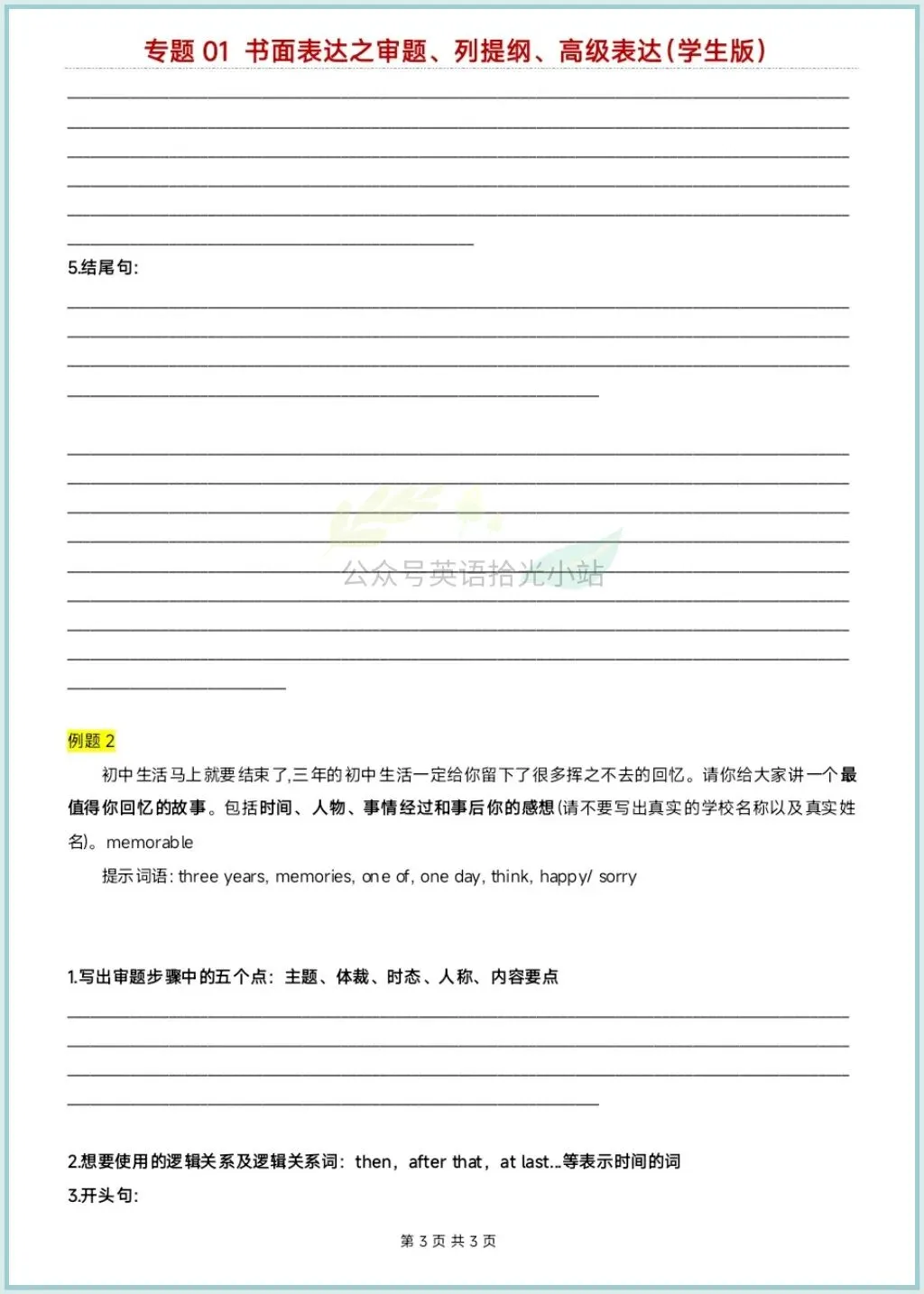 2026年中考英语写作突破:三步攻克高分书面表达(逐步审题+列提纲+高级表达)、电子版可下载打印-第5张图片-四季读书网 2026年中考英语写作突破:三步攻克高分书面表达(逐步审题+列提纲+高级表达)、电子版可下载打印-第5张图片-四季读书网