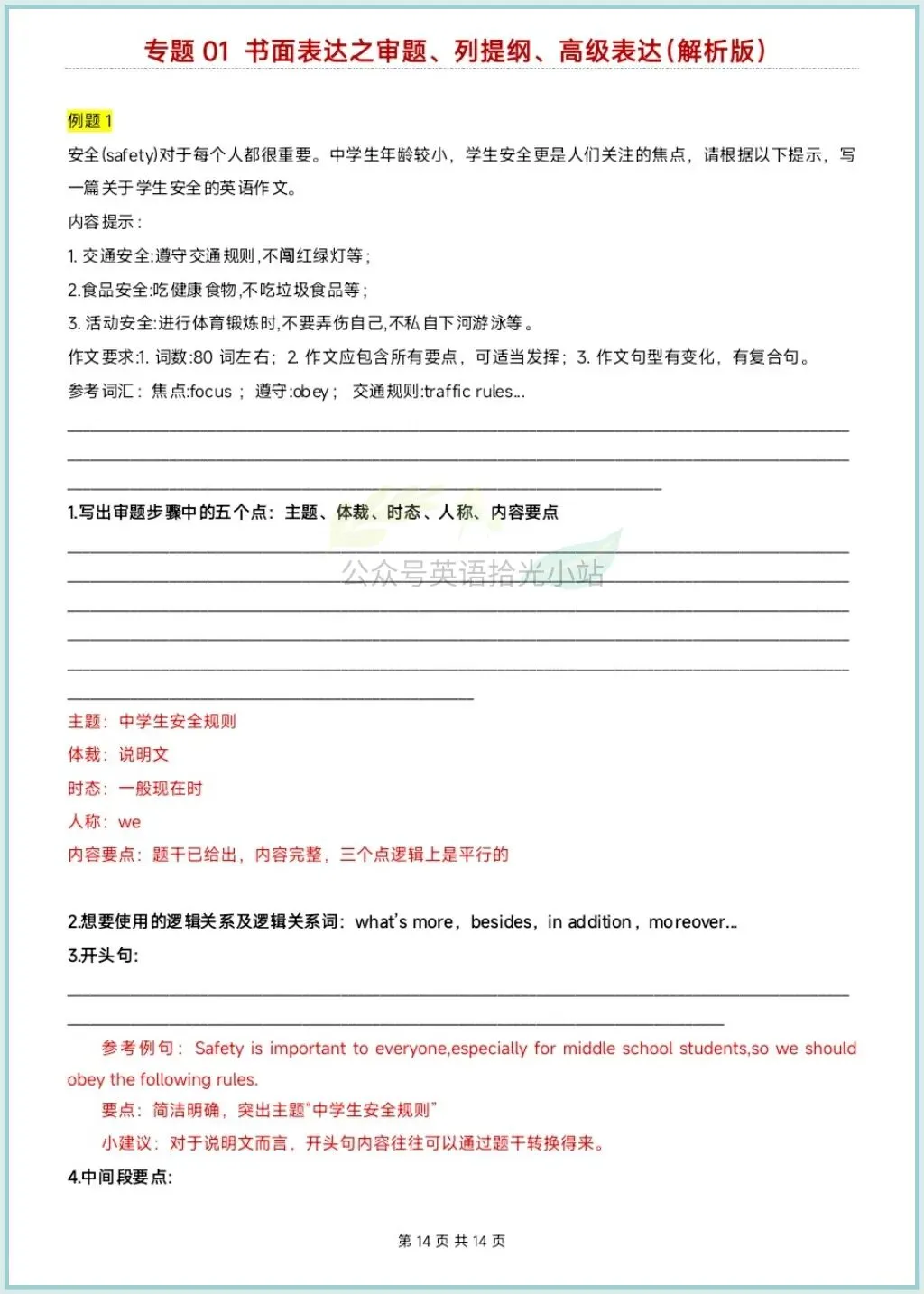 2026年中考英语写作突破:三步攻克高分书面表达(逐步审题+列提纲+高级表达)、电子版可下载打印-第10张图片-四季读书网 2026年中考英语写作突破:三步攻克高分书面表达(逐步审题+列提纲+高级表达)、电子版可下载打印-第10张图片-四季读书网