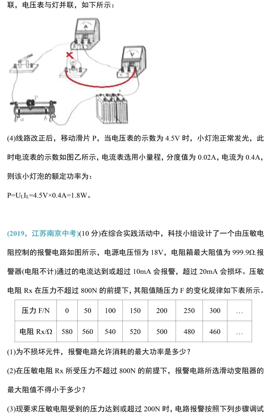 中考物理电学实验知识和规律整合(附中考真题),务必让孩子全部搞懂!-第35张图片-四季读书网