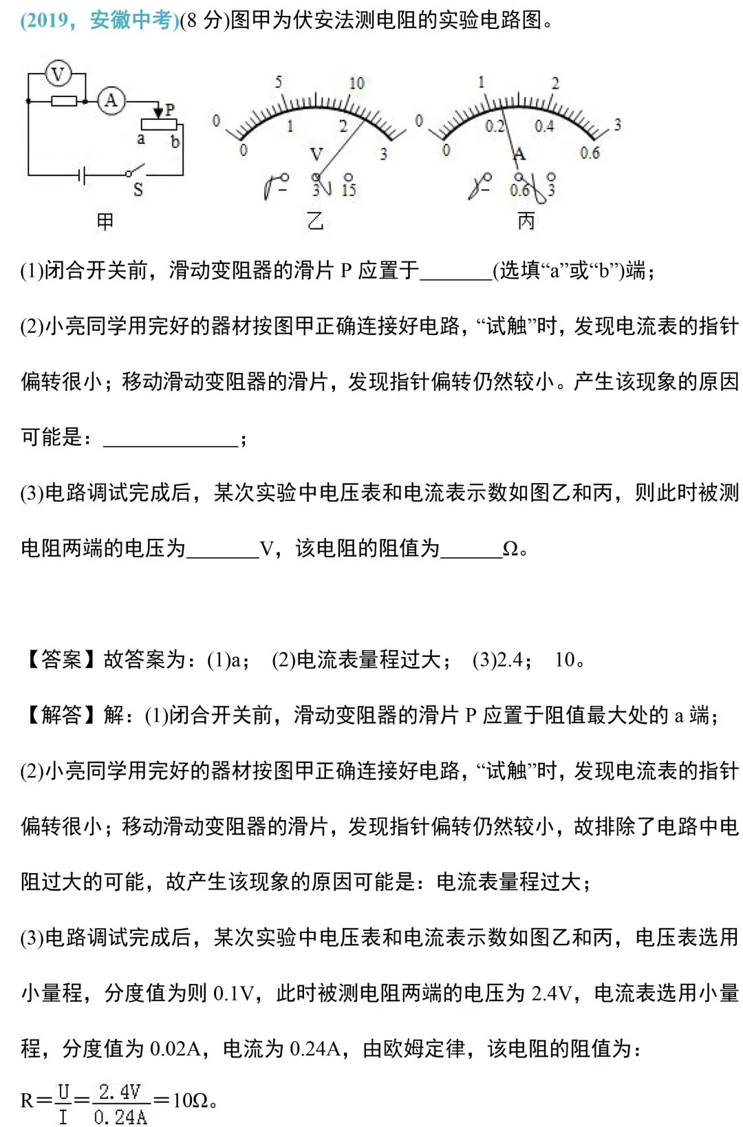 中考物理电学实验知识和规律整合(附中考真题),务必让孩子全部搞懂!-第45张图片-四季读书网
