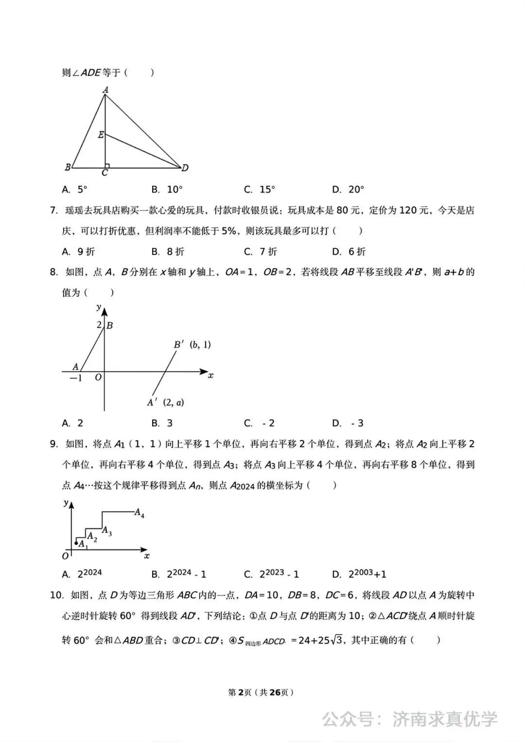 【真题】2024-2025学年济南市高新区第一实验学校八年级(下)3月月考数学试卷-第2张图片-四季读书网