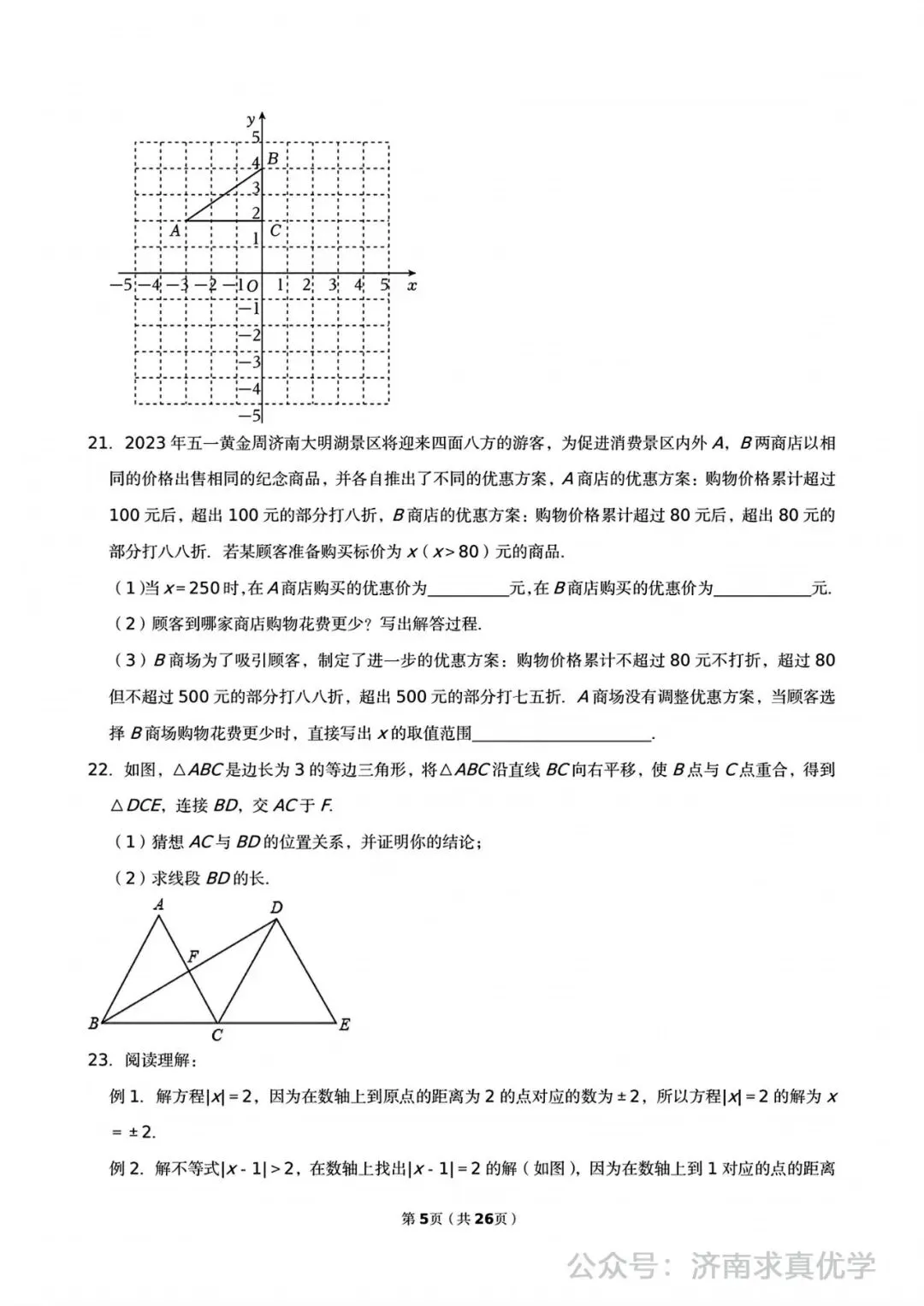 【真题】2024-2025学年济南市高新区第一实验学校八年级(下)3月月考数学试卷-第5张图片-四季读书网