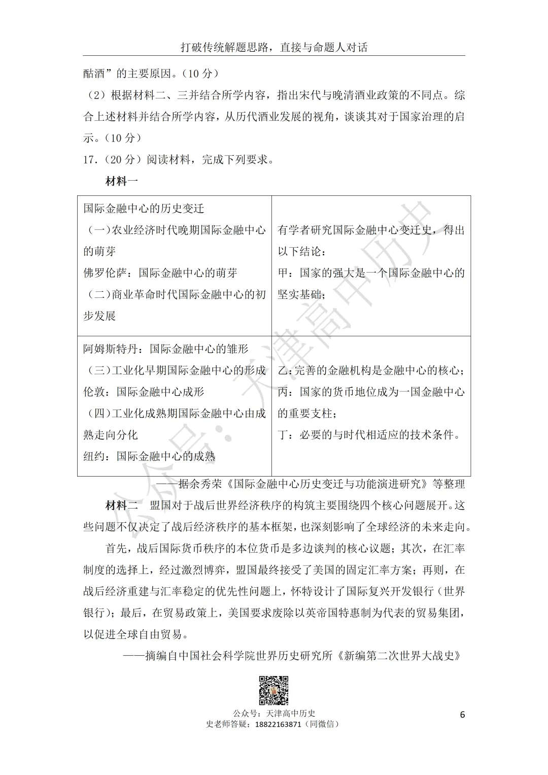 2026届河东区高三一模历史试卷分享 第7张