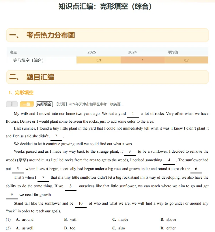 2026天津初三一模倒计时!附各区一模试卷分类汇编(完形填空专题)! 第3张 2026天津初三一模倒计时!附各区一模试卷分类汇编(完形填空专题)! 第3张