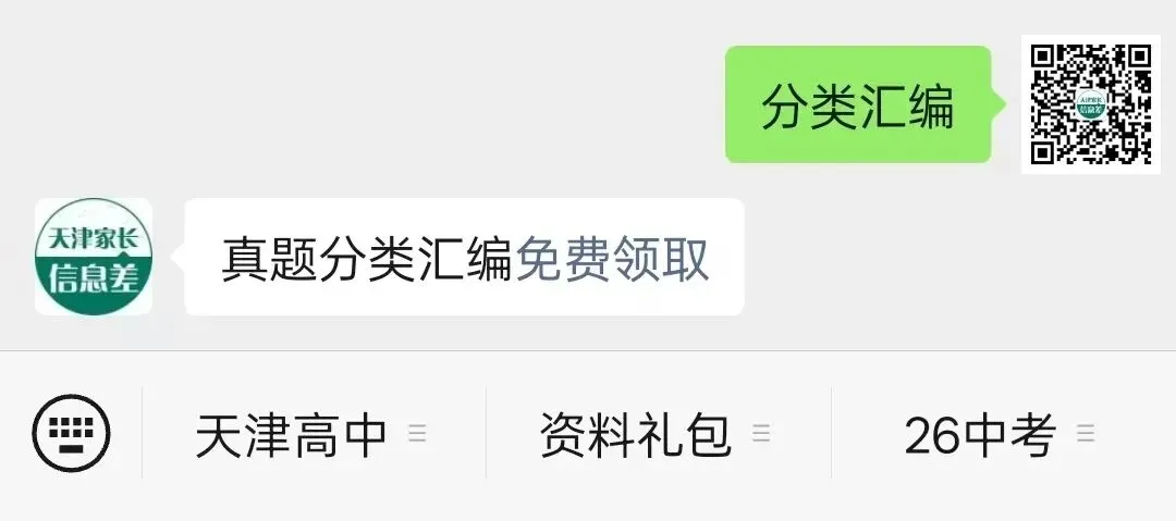 2026天津初三一模倒计时!附各区一模试卷分类汇编(完形填空专题)! 第5张 2026天津初三一模倒计时!附各区一模试卷分类汇编(完形填空专题)! 第5张