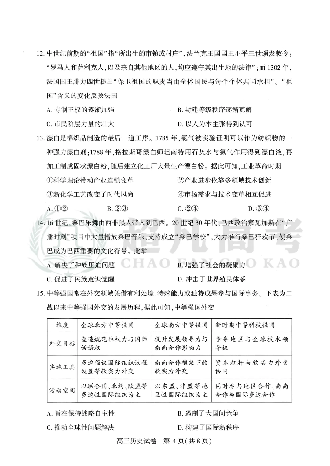 【26届武汉高三二调】历史试卷 第6张