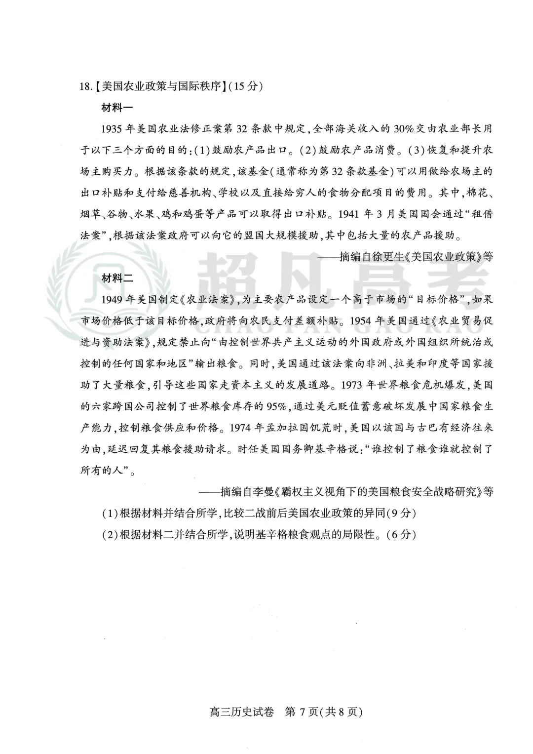 【26届武汉高三二调】历史试卷 第9张