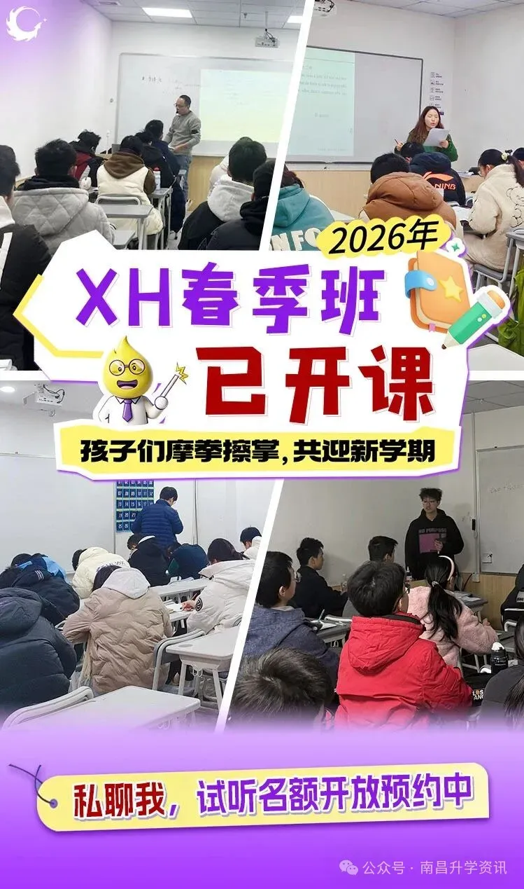 2026 南昌中考解析:政策变革下的规划指南 第4张
