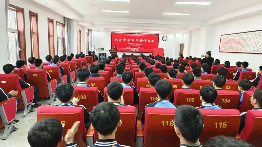 誓言铿锵,为梦而战——文苑中学中考百日誓师大会 第10张