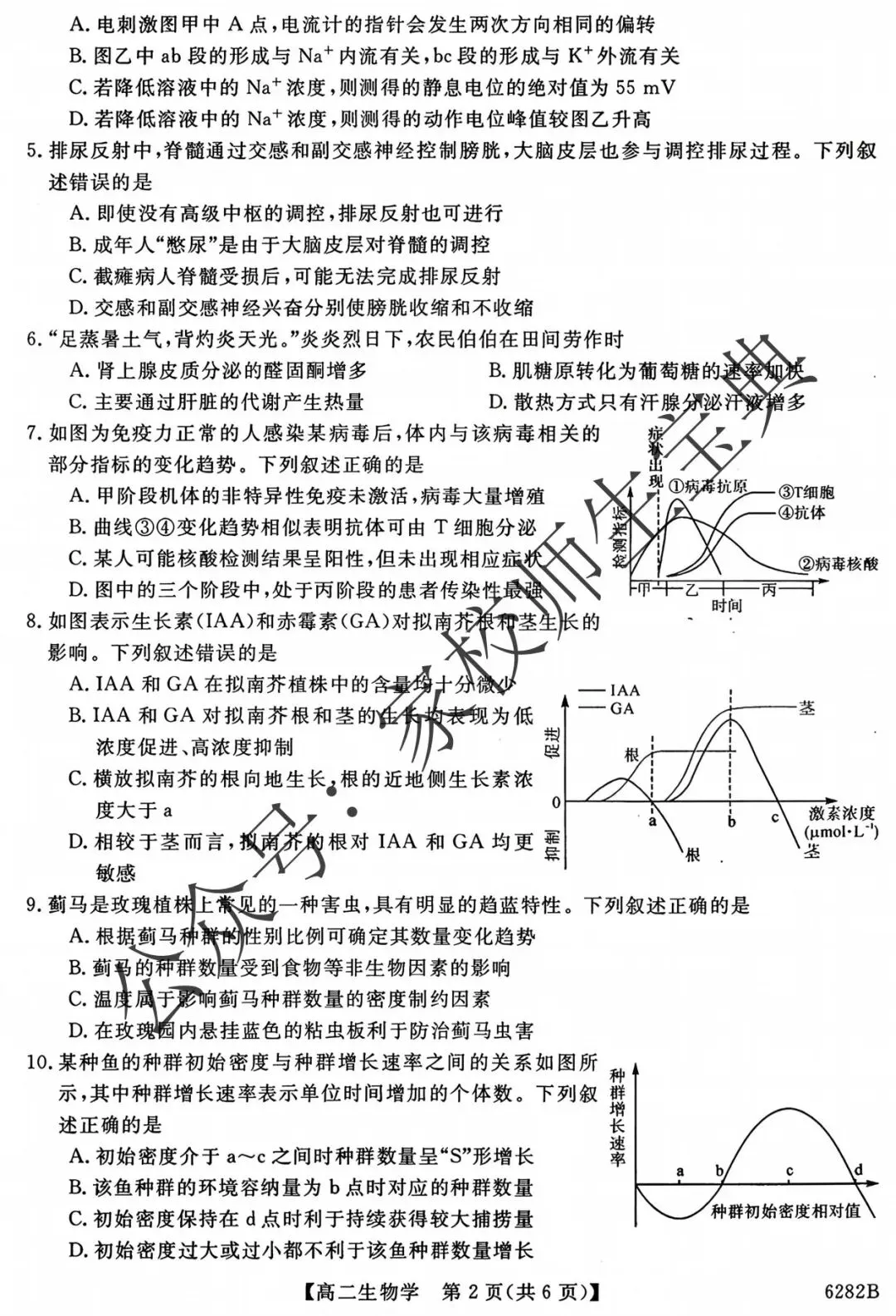 高二生物1月测评试卷! 第3张 高二生物1月测评试卷! 第3张