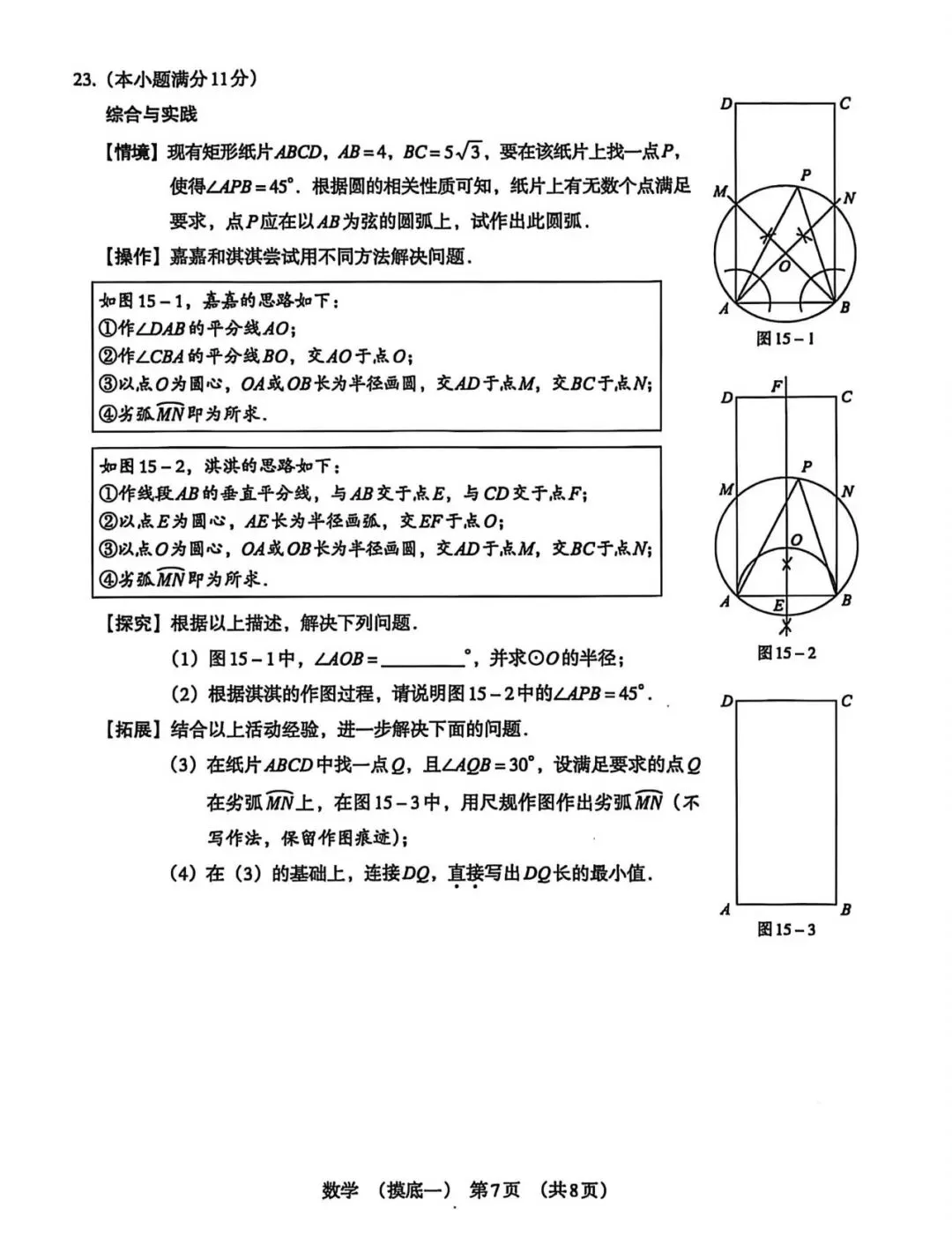2026河北初中学业水平模拟数学摸底一试卷,下载练习→ 第9张 2026河北初中学业水平模拟数学摸底一试卷,下载练习→ 第9张