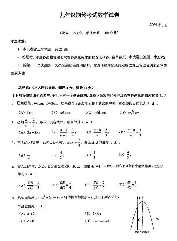 上海市初三一模【全科】试卷 +答案汇总合集|高清电子版可打印! 第6张