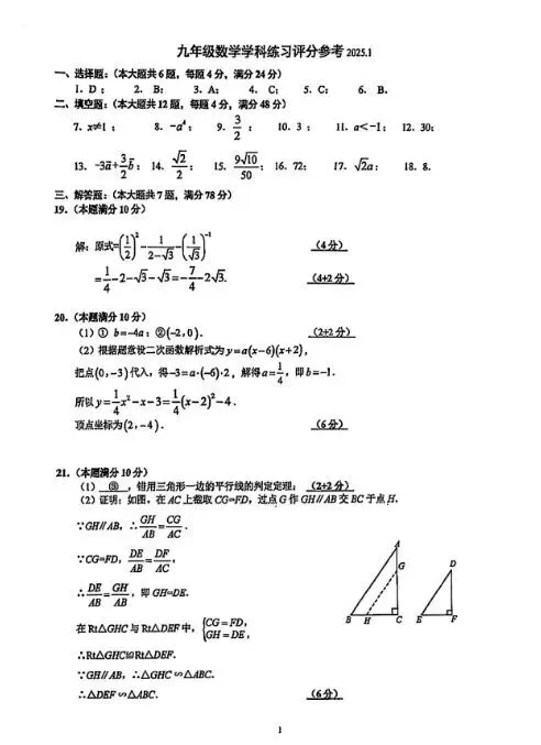 上海市初三一模【全科】试卷 +答案汇总合集|高清电子版可打印! 第8张