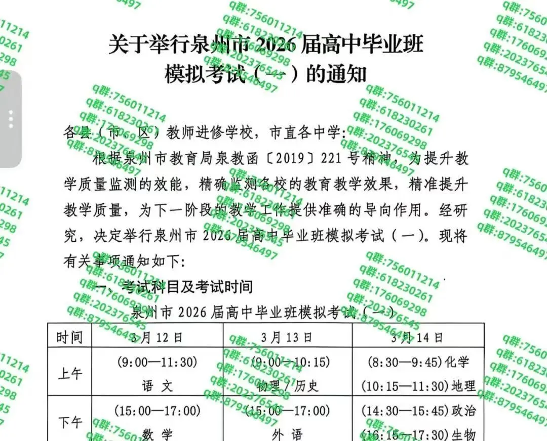泉州市2026届高中毕业班模拟考试(一)试卷及答案 第3张