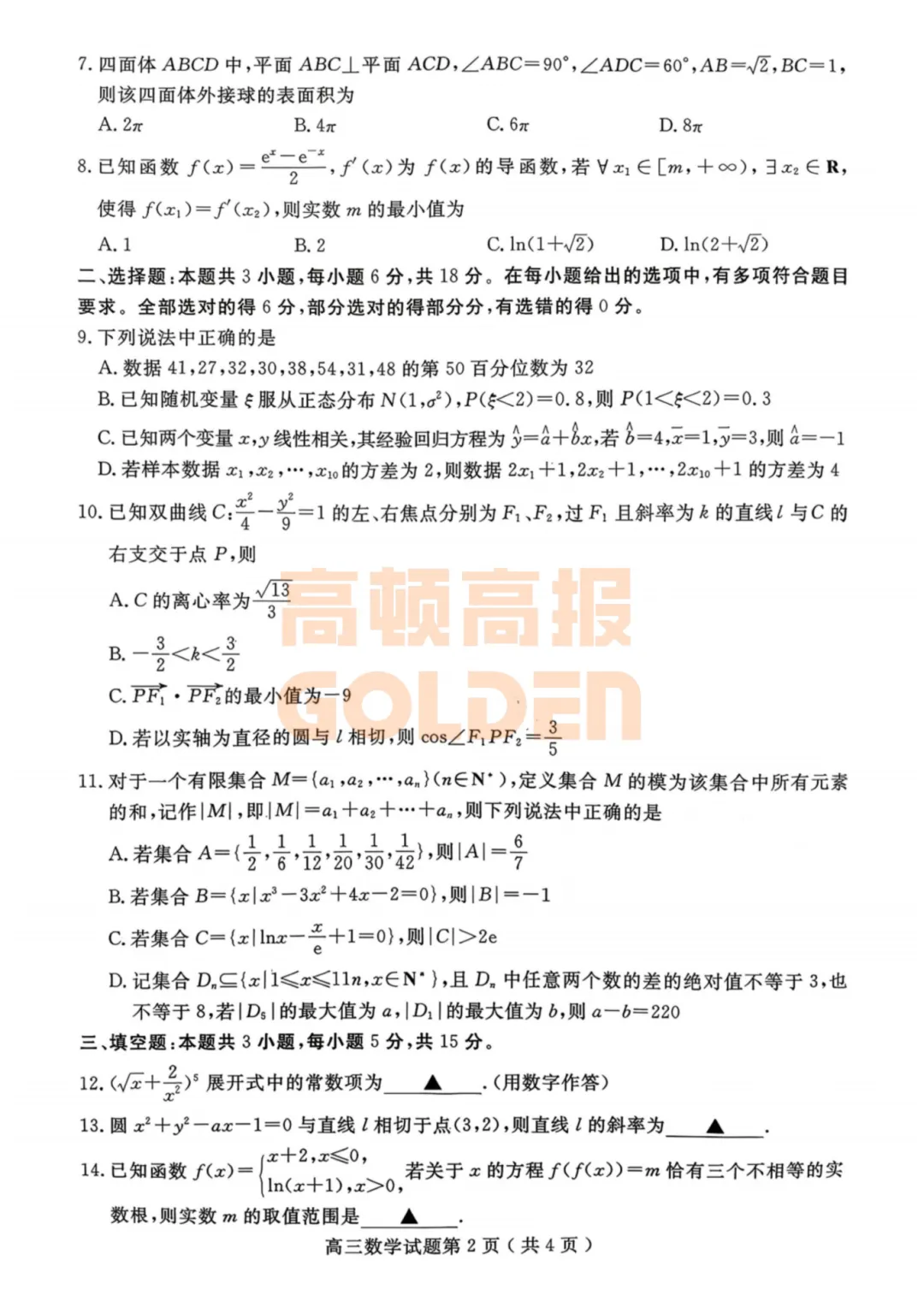 【新鲜出炉】2026年济宁市高考模拟考试(济宁一模)【全科】试题+答案!速领! 第7张 【新鲜出炉】2026年济宁市高考模拟考试(济宁一模)【全科】试题+答案!速领! 第7张