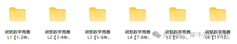 袋鼠数学竞赛真题(历年真题+答案)完整版分享! 第1张