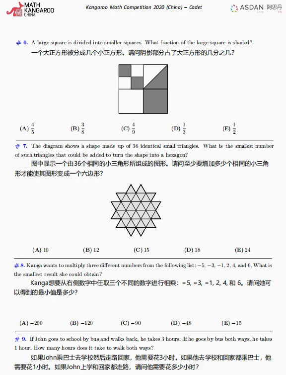袋鼠数学竞赛真题(历年真题+答案)完整版分享! 第10张