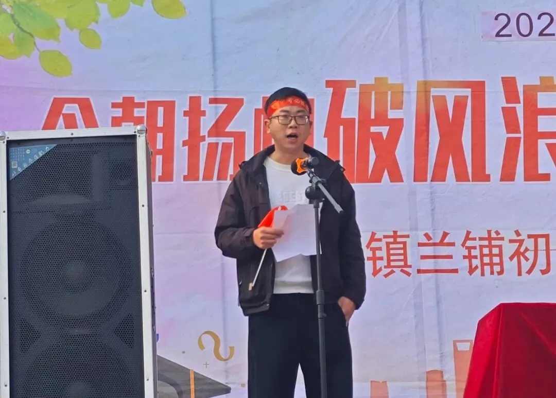 百日砺剑,逐梦中考|尺八镇兰铺初级中学中考百日誓师大会圆满举行-第32张图片-四季读书网