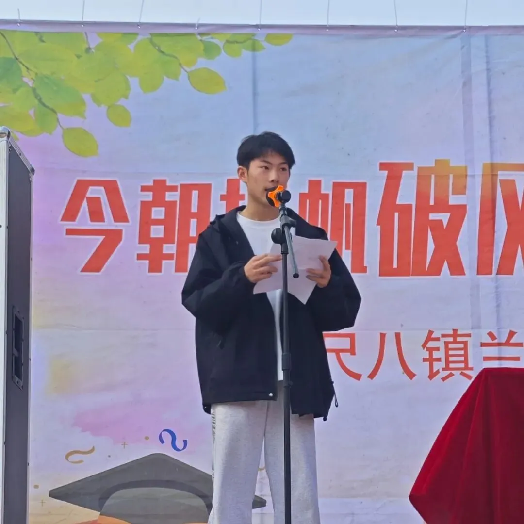 百日砺剑,逐梦中考|尺八镇兰铺初级中学中考百日誓师大会圆满举行-第39张图片-四季读书网