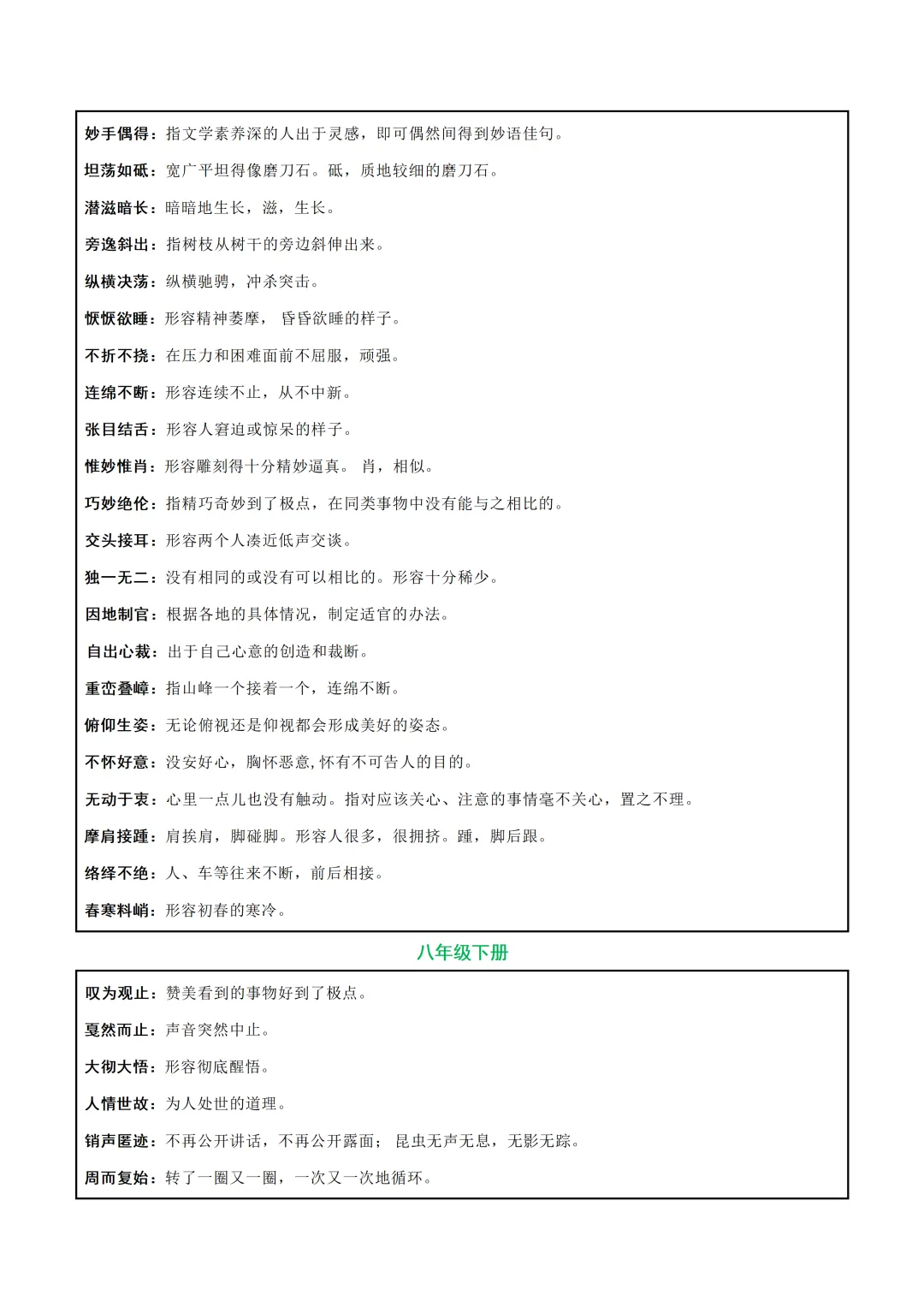 中考各科专项语文复习字音,字型,词义-第25张图片-四季读书网