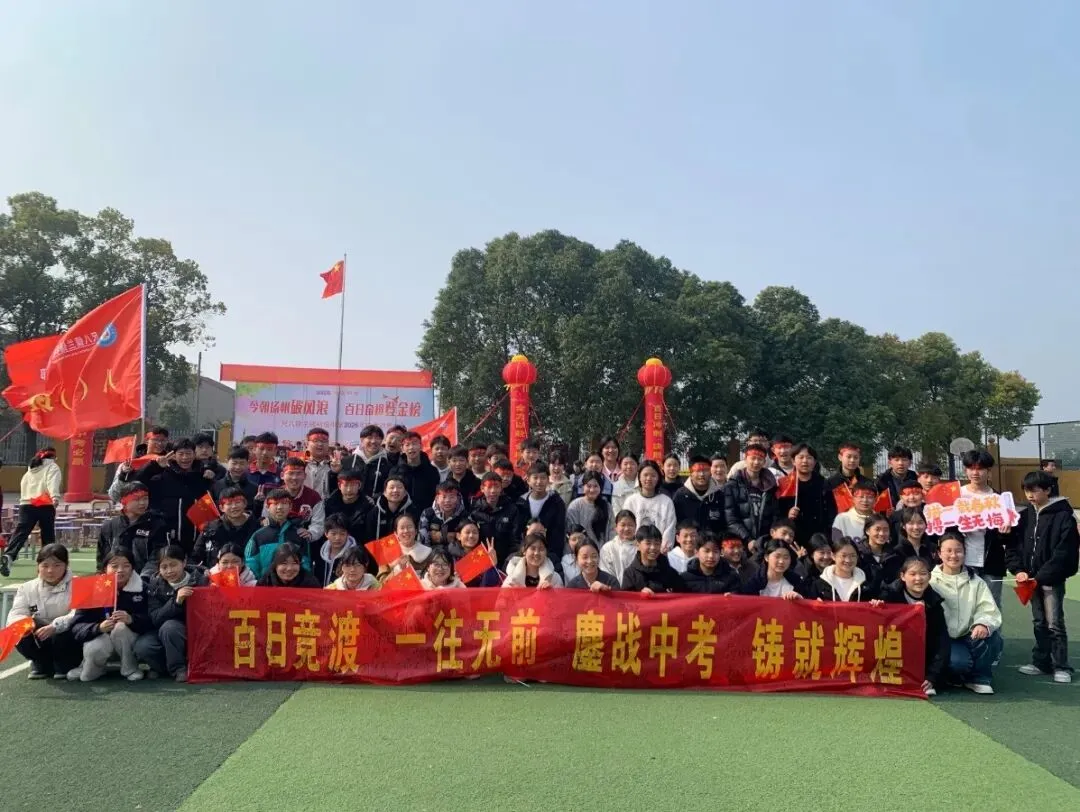 百日砺剑,逐梦中考|尺八镇兰铺初级中学中考百日誓师大会圆满举行-第59张图片-四季读书网