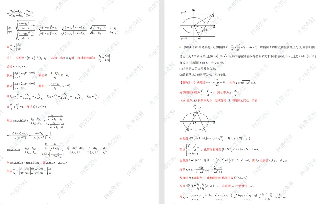 北京高考|圆锥曲线5年真题+模考汇编,含考情剖析及答案!-第5张图片-四季读书网