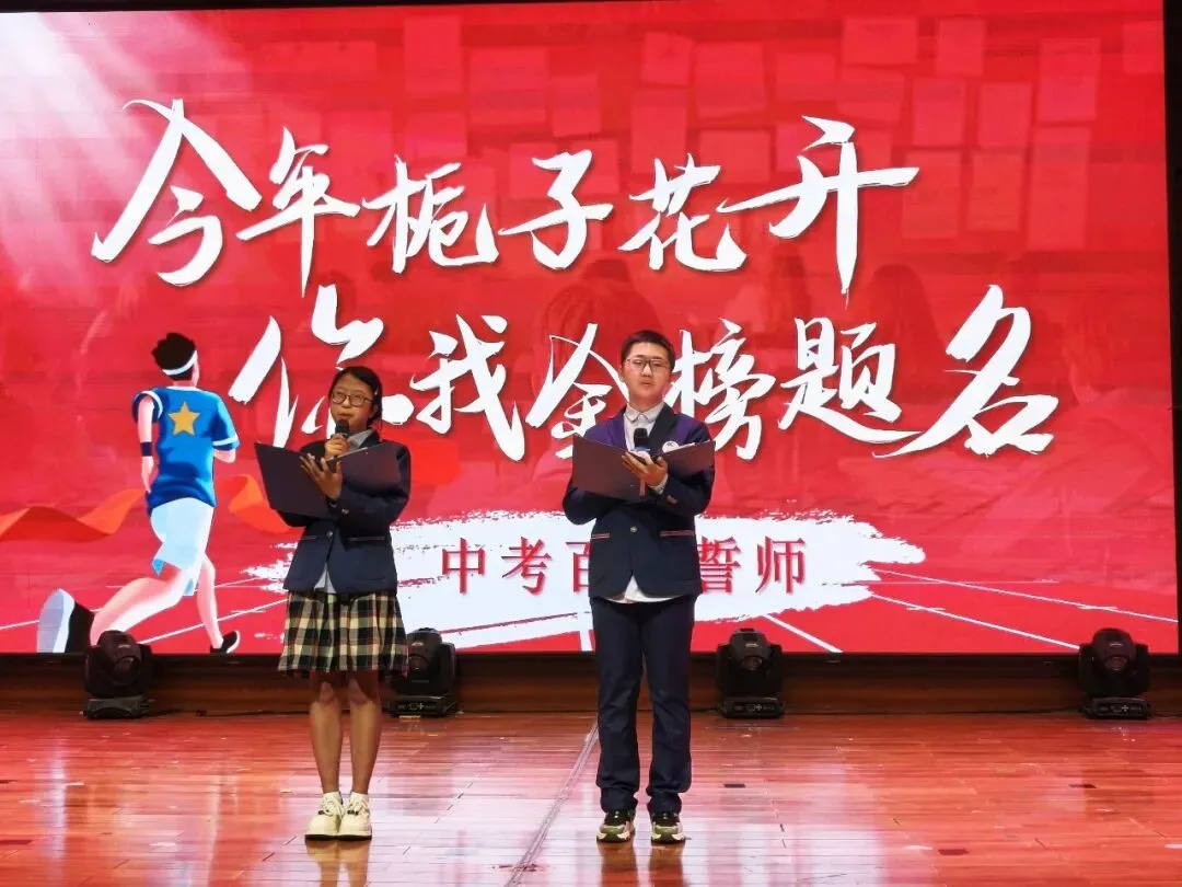少年凌云志,百日战中考|师达实验学校2026届初三百日誓师大会圆满举行-第13张图片-四季读书网
