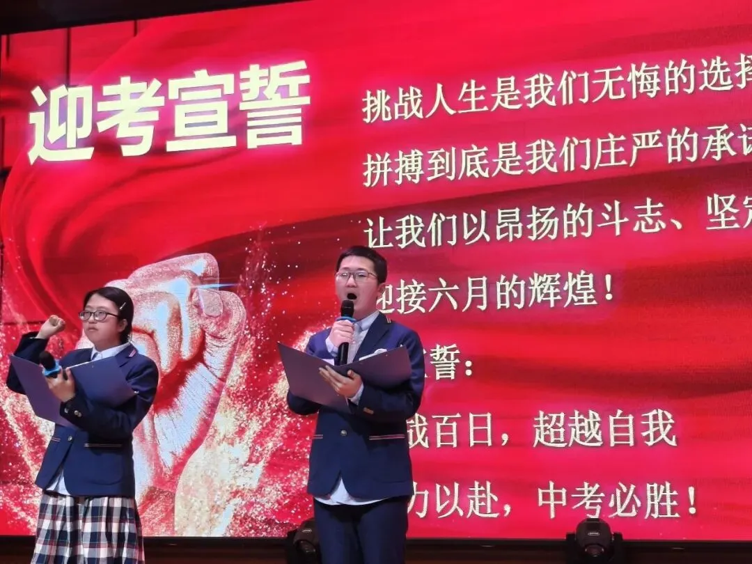 少年凌云志,百日战中考|师达实验学校2026届初三百日誓师大会圆满举行-第24张图片-四季读书网