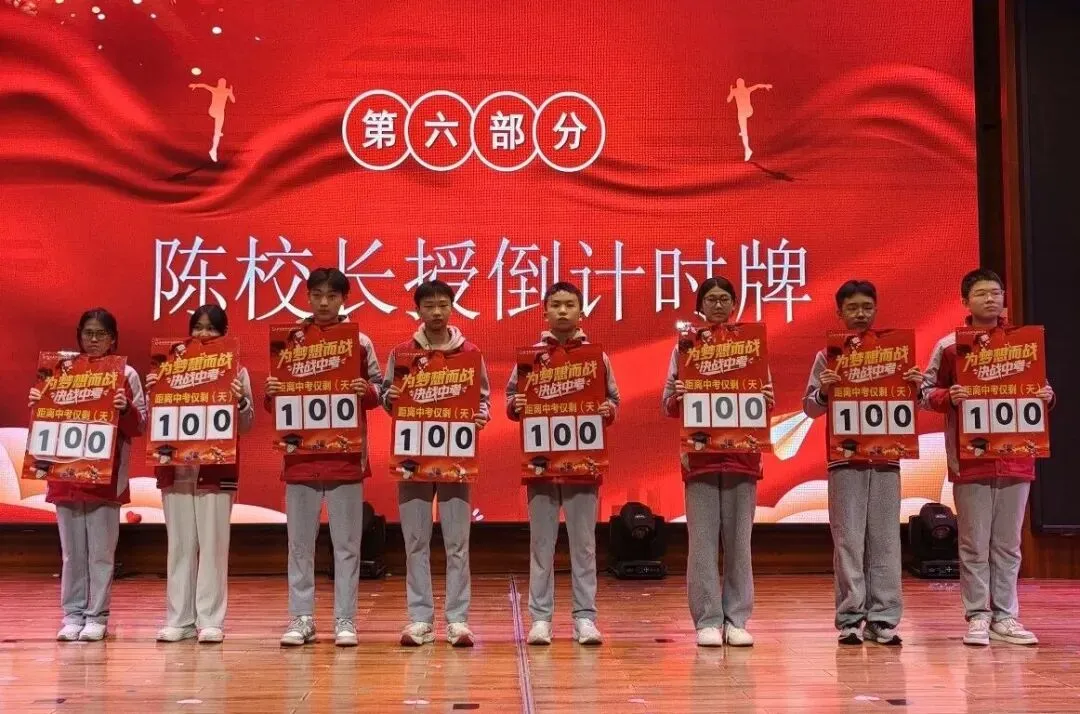 少年凌云志,百日战中考|师达实验学校2026届初三百日誓师大会圆满举行-第27张图片-四季读书网