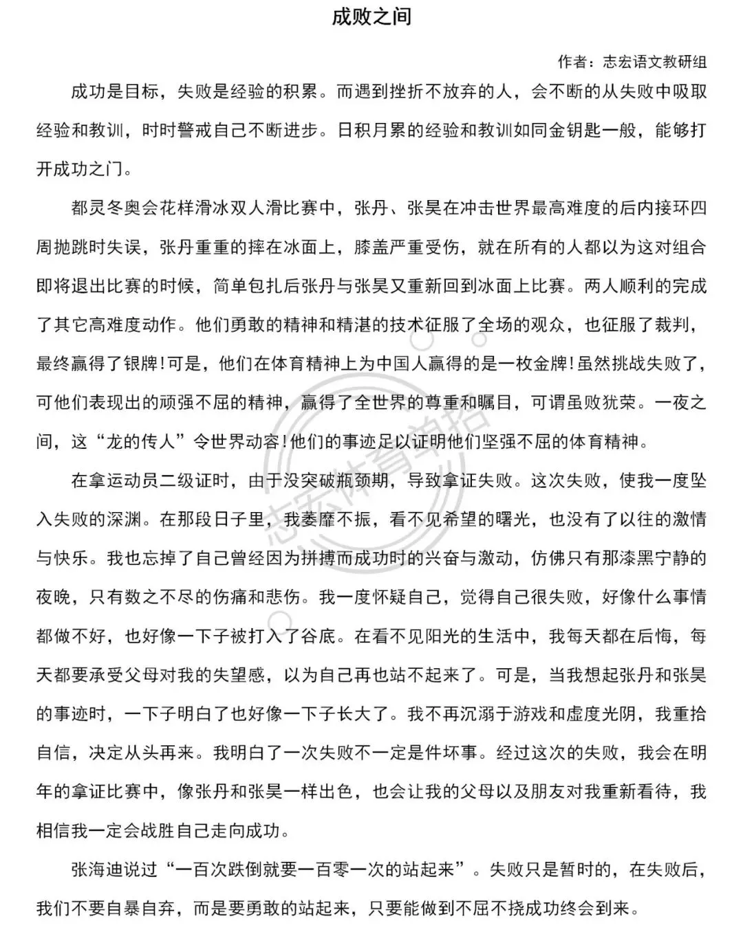 2011—2025年体育单招语文真题作文及范文-第5张图片-四季读书网