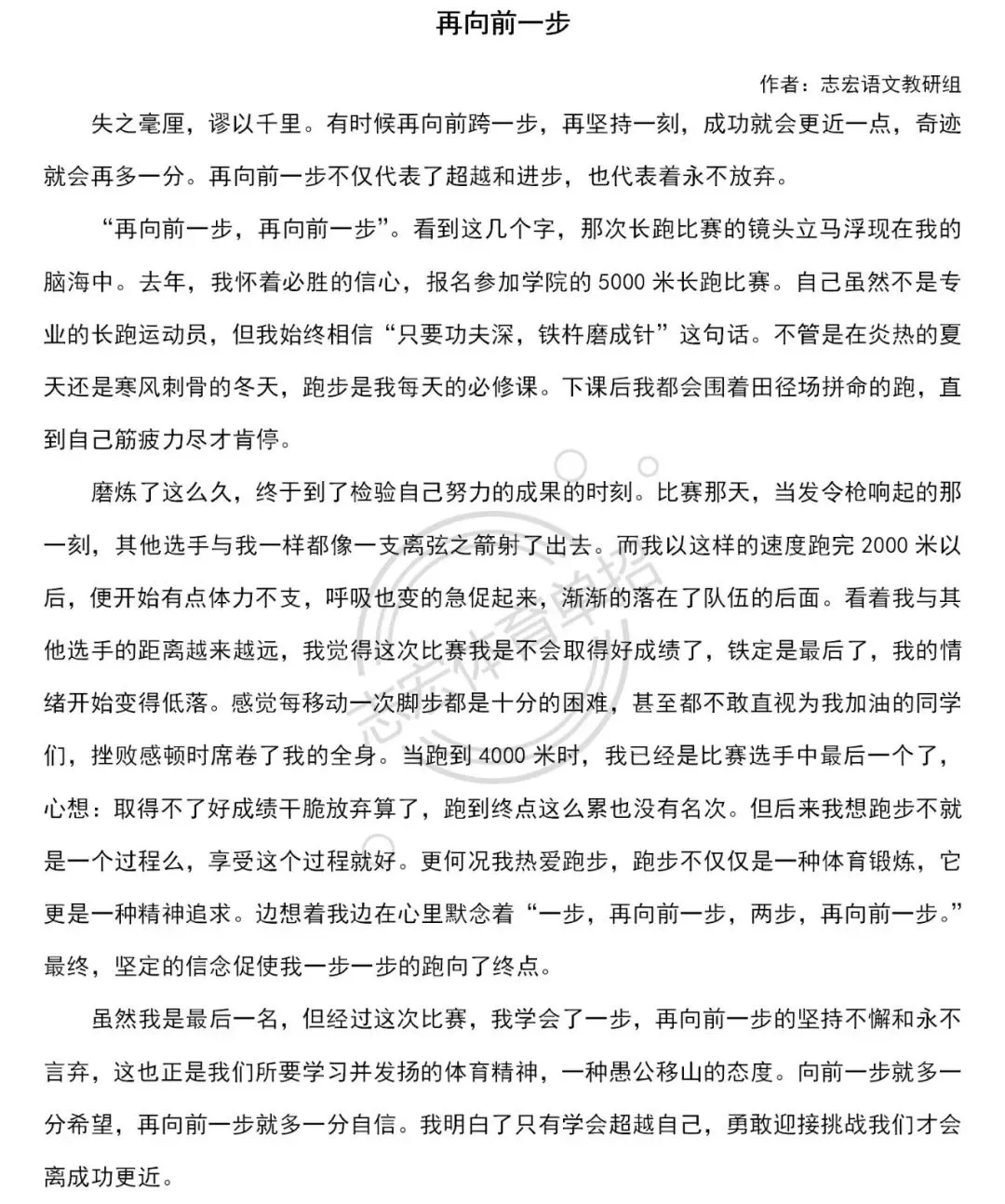 2011—2025年体育单招语文真题作文及范文-第6张图片-四季读书网
