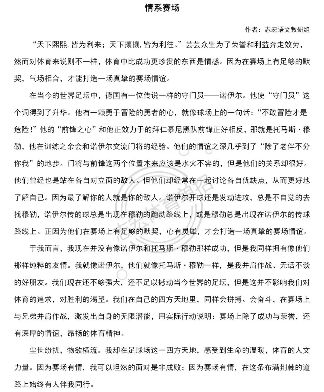 2011—2025年体育单招语文真题作文及范文-第8张图片-四季读书网