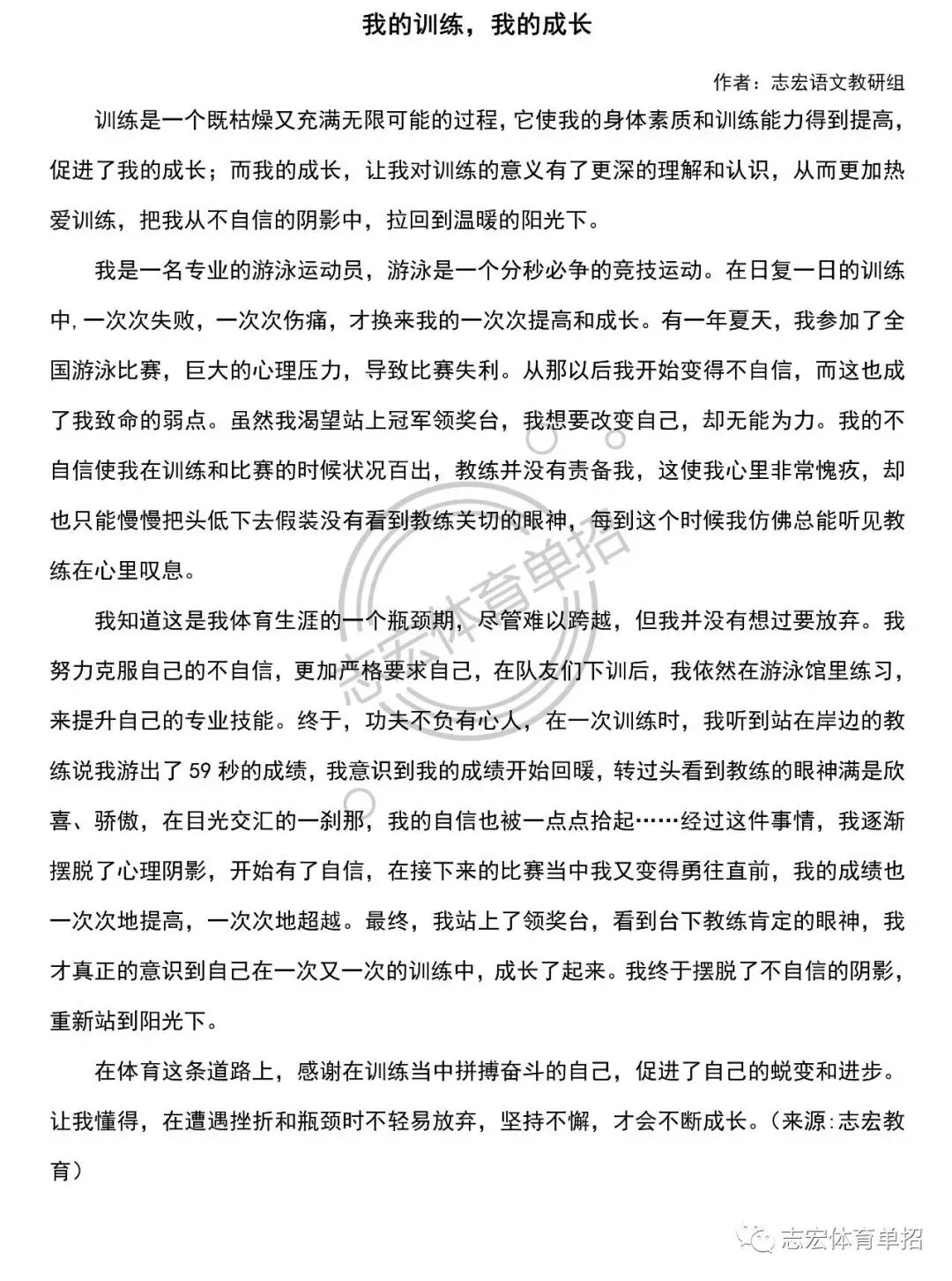 2011—2025年体育单招语文真题作文及范文-第10张图片-四季读书网
