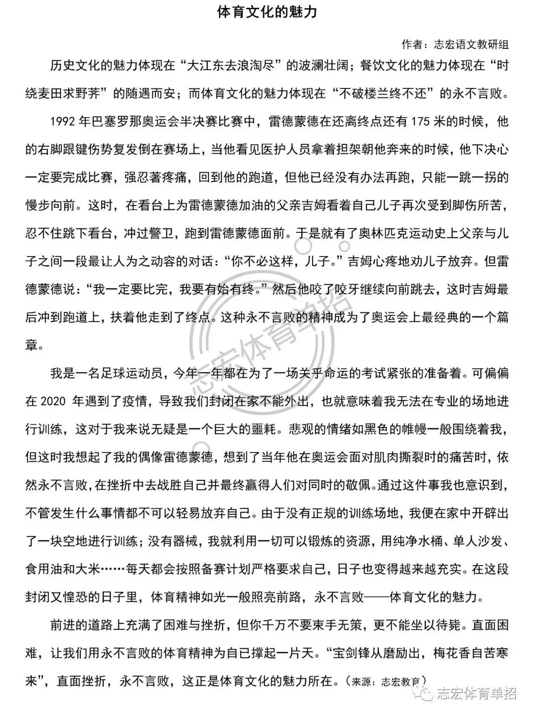 2011—2025年体育单招语文真题作文及范文-第13张图片-四季读书网