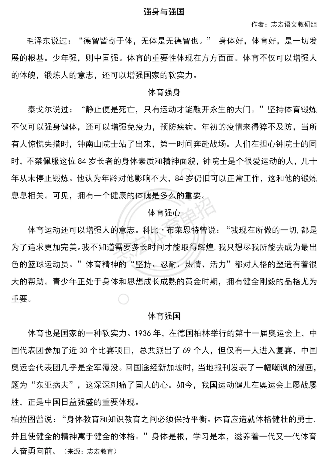 2011—2025年体育单招语文真题作文及范文-第14张图片-四季读书网