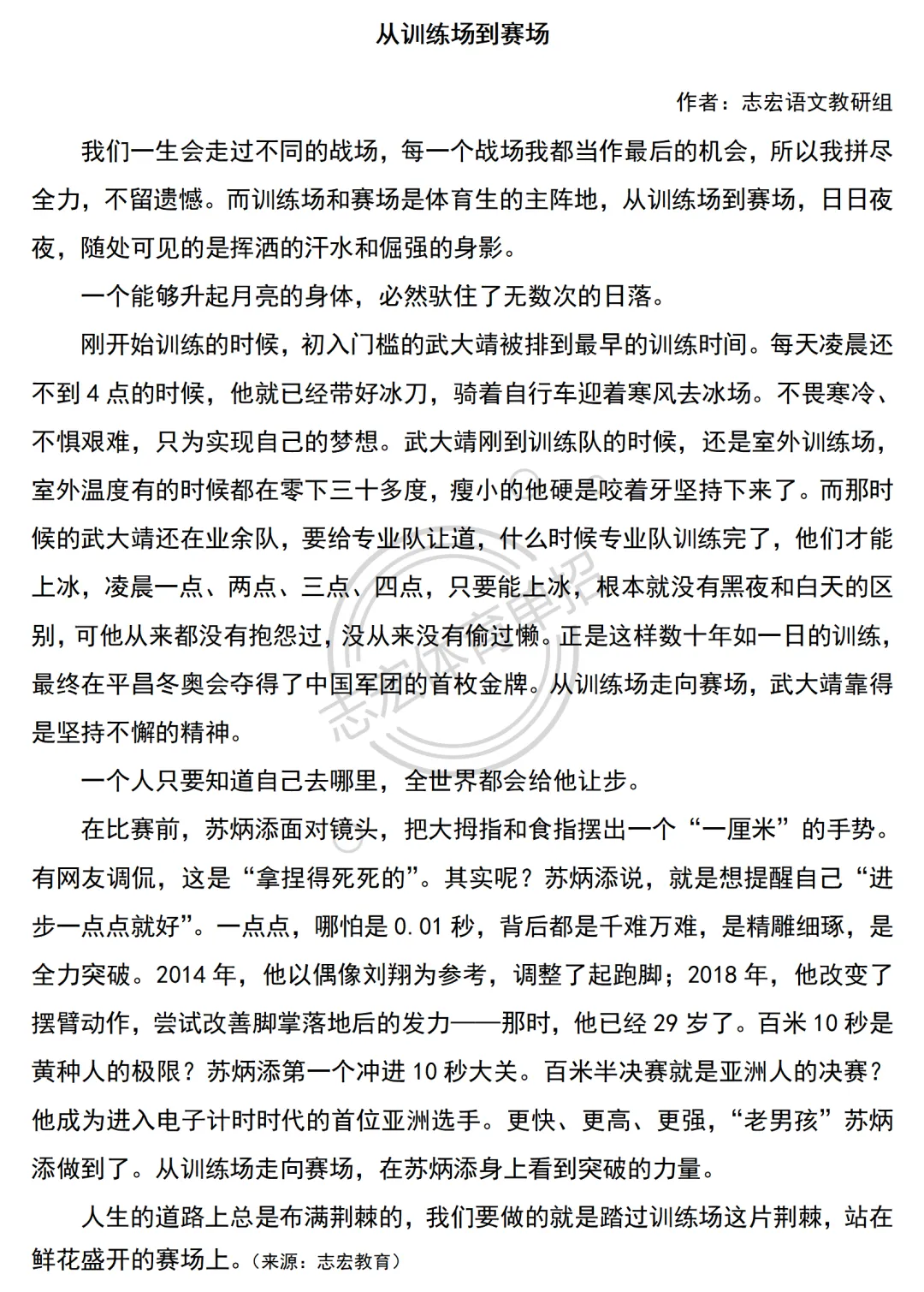 2011—2025年体育单招语文真题作文及范文-第15张图片-四季读书网