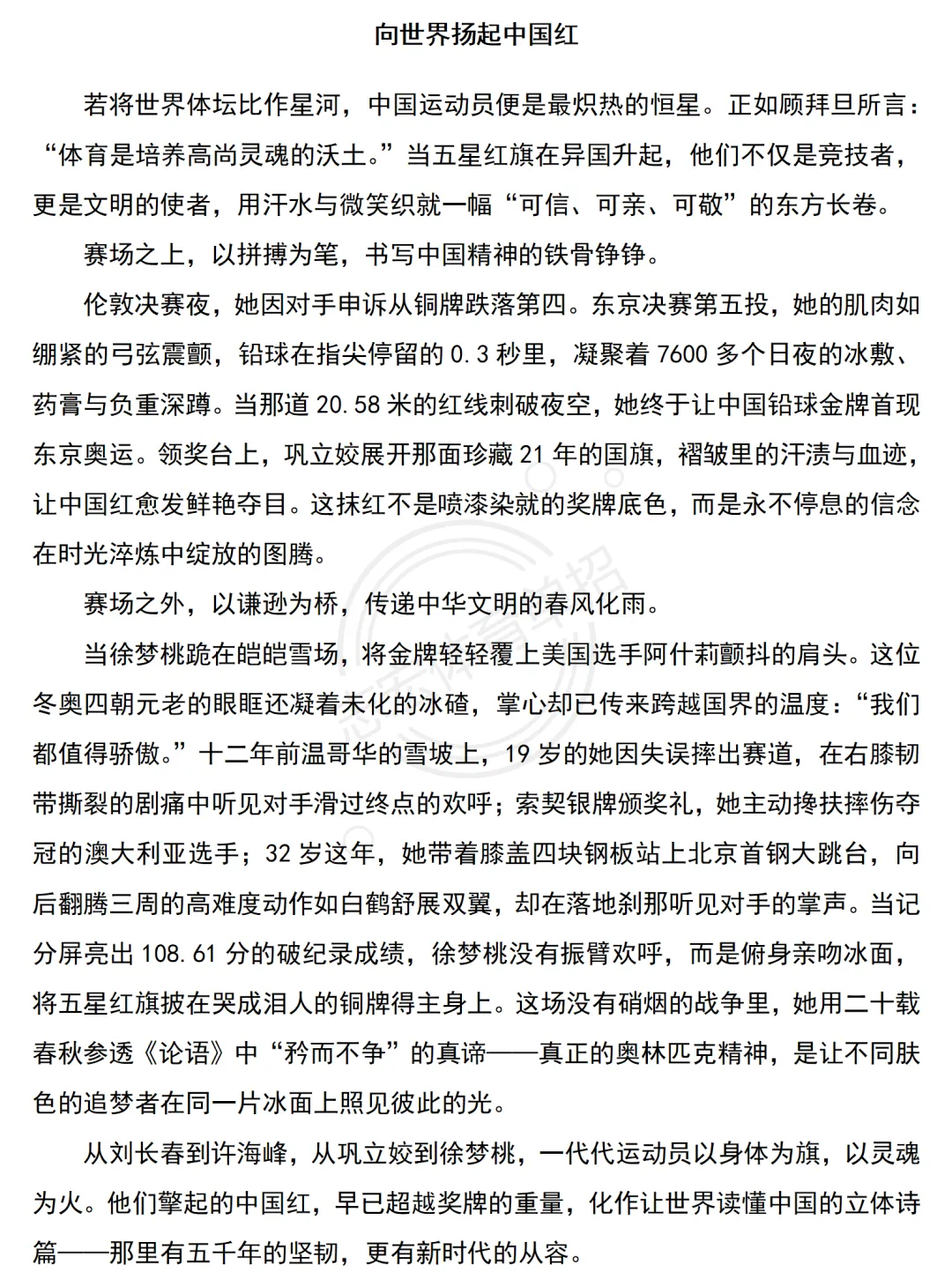 2011—2025年体育单招语文真题作文及范文-第18张图片-四季读书网