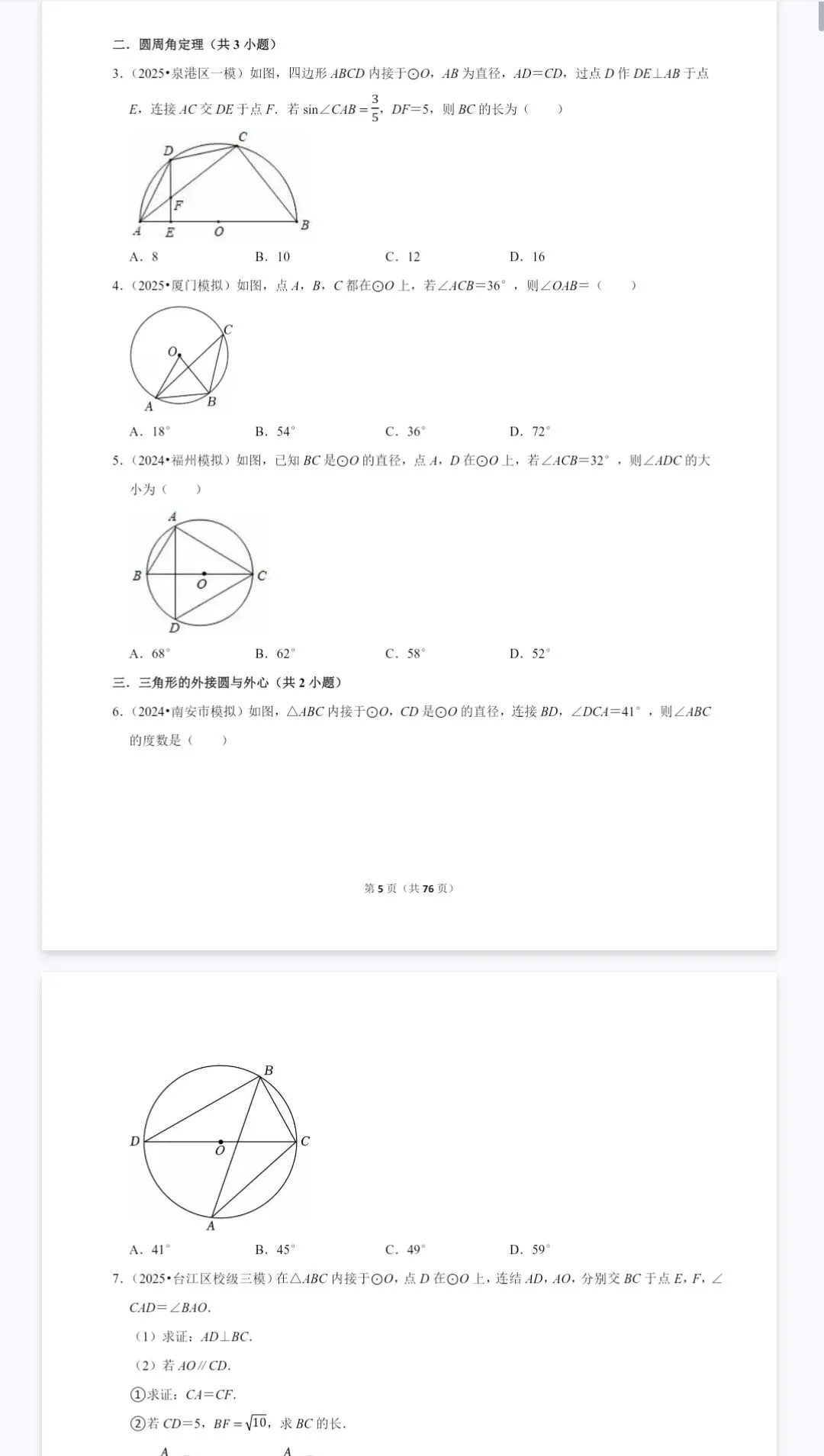 【福建中考资料】2026福建中考资料-第10张图片-四季读书网 【福建中考资料】2026福建中考资料-第10张图片-四季读书网