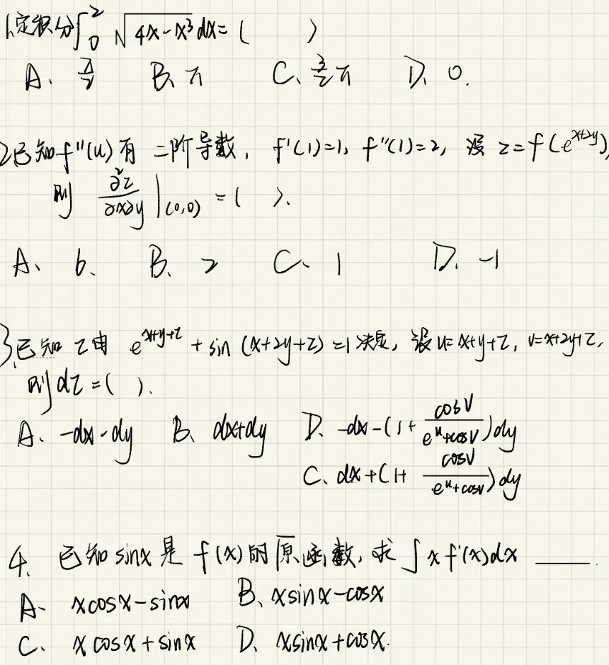 25港澳台考研Z002数学真题回忆版-第2张图片-四季读书网