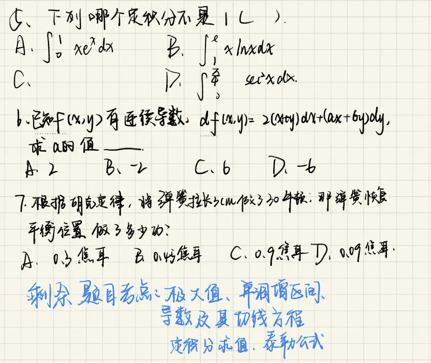 25港澳台考研Z002数学真题回忆版-第3张图片-四季读书网