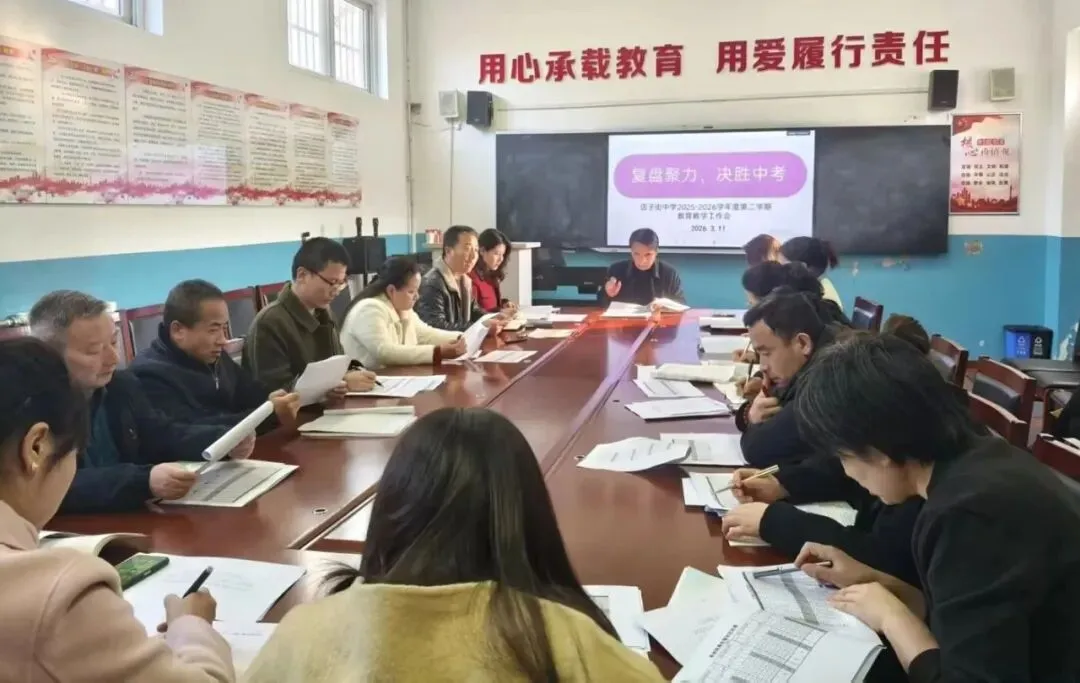 【知行店中•教育教学】复盘聚力 决胜中考 ——店子街中学九年级教育教学工作会圆满召开-第8张图片-四季读书网
