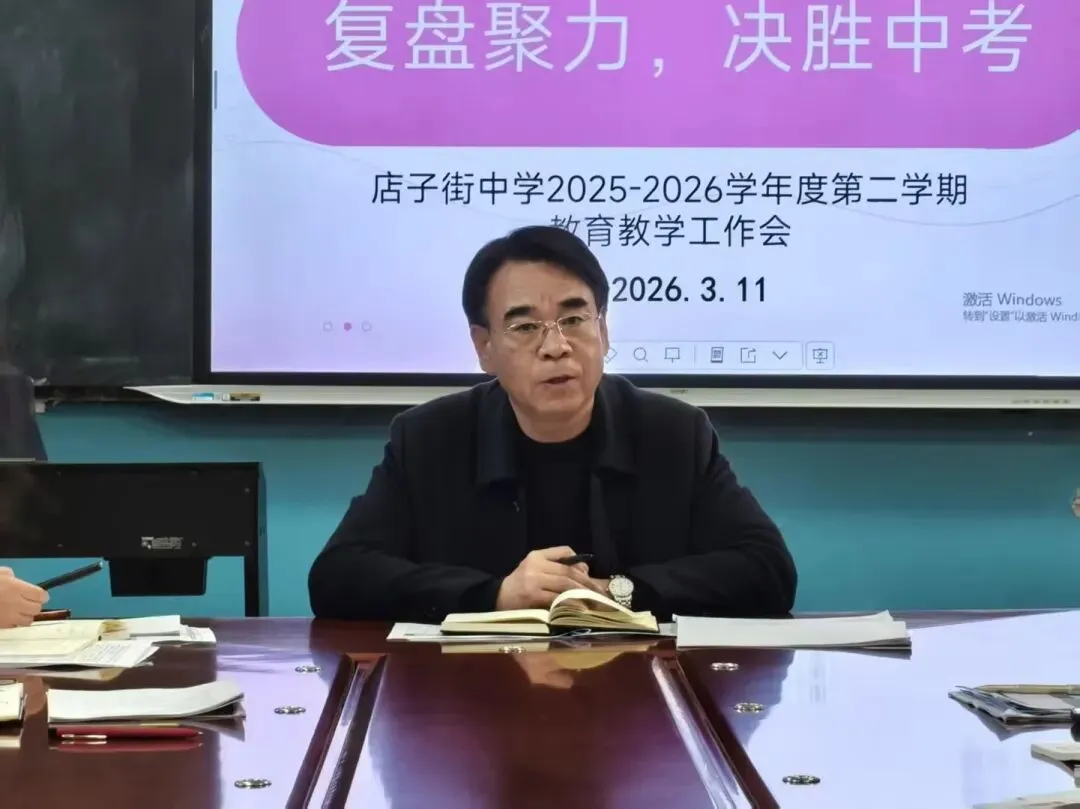 【知行店中•教育教学】复盘聚力 决胜中考 ——店子街中学九年级教育教学工作会圆满召开-第16张图片-四季读书网