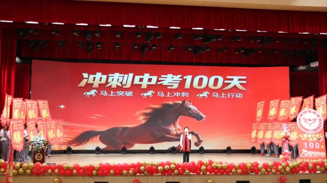 马跃新程 决胜中考 | 新力惠中“南校区初中部”2026年中考百日誓师大会圆满举行-第18张图片-四季读书网 马跃新程 决胜中考 | 新力惠中“南校区初中部”2026年中考百日誓师大会圆满举行-第18张图片-四季读书网