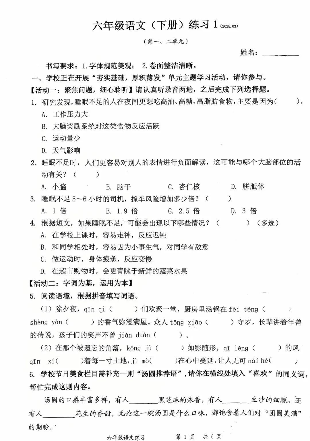 真题卷 | 2025年3月深圳【罗湖区6下第一二单元】语数英含答案-第2张图片-四季读书网