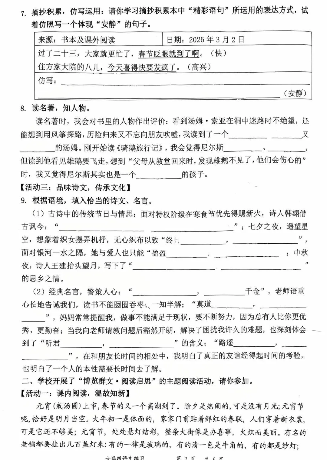 真题卷 | 2025年3月深圳【罗湖区6下第一二单元】语数英含答案-第3张图片-四季读书网