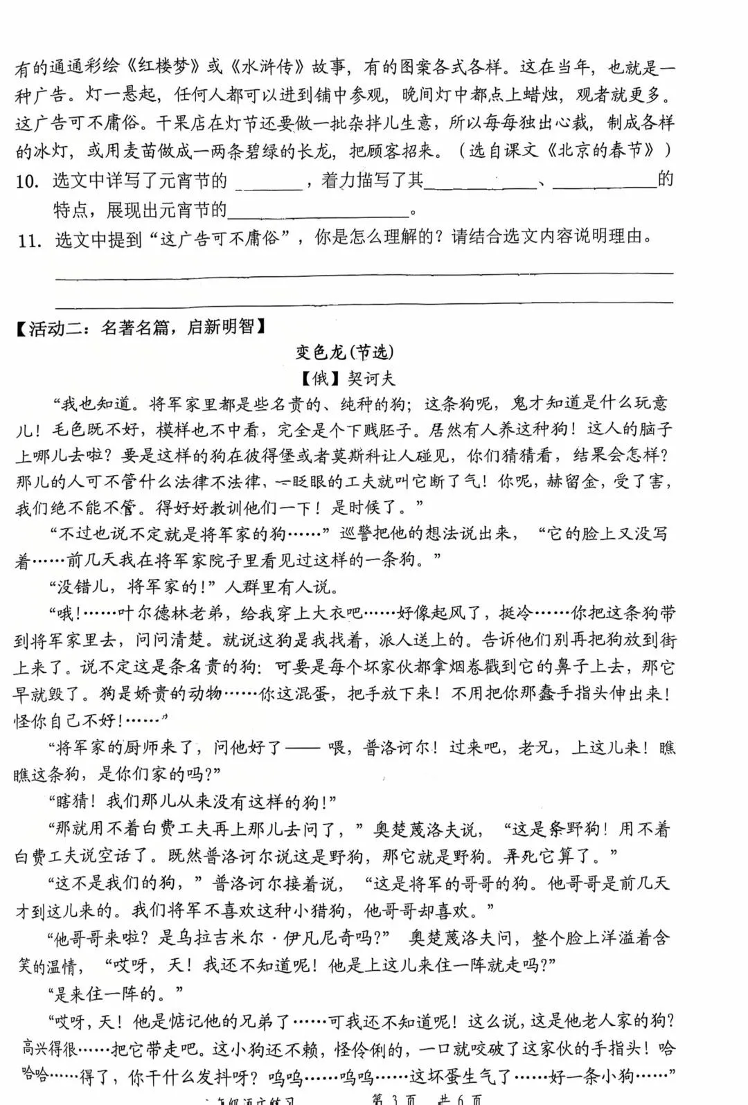 真题卷 | 2025年3月深圳【罗湖区6下第一二单元】语数英含答案-第4张图片-四季读书网