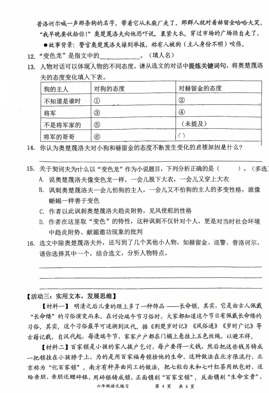 真题卷 | 2025年3月深圳【罗湖区6下第一二单元】语数英含答案-第5张图片-四季读书网
