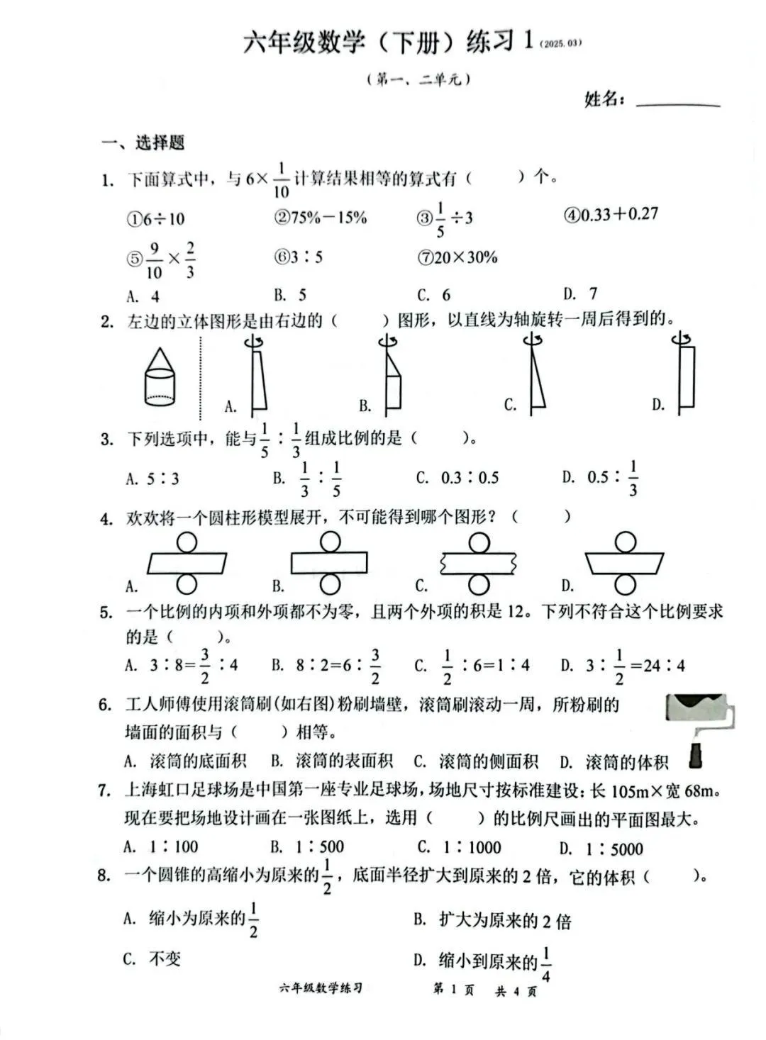 真题卷 | 2025年3月深圳【罗湖区6下第一二单元】语数英含答案-第7张图片-四季读书网